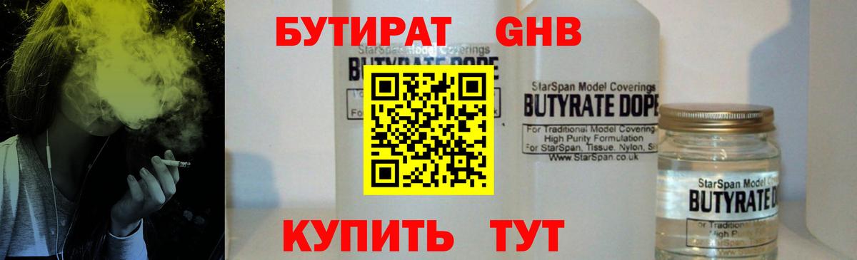 Бутират  Аргун  Бутират оксибутират 