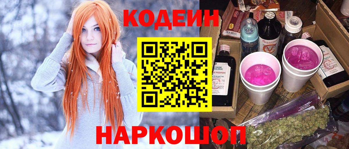 Кодеиновый сироп Lean Purple Drank  Codein Purple Drank  Аргун 