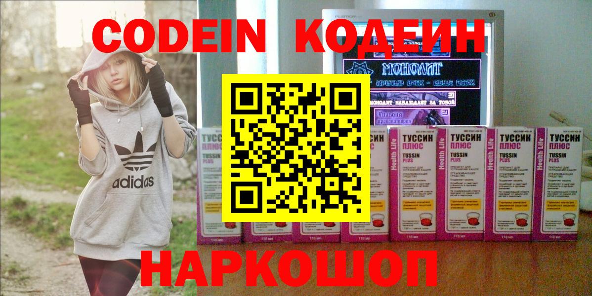 Кодеиновый сироп Lean напиток Lean (лин)  Кодеиновый сироп Lean Purple Drank  Аргун  Вход с VPN 