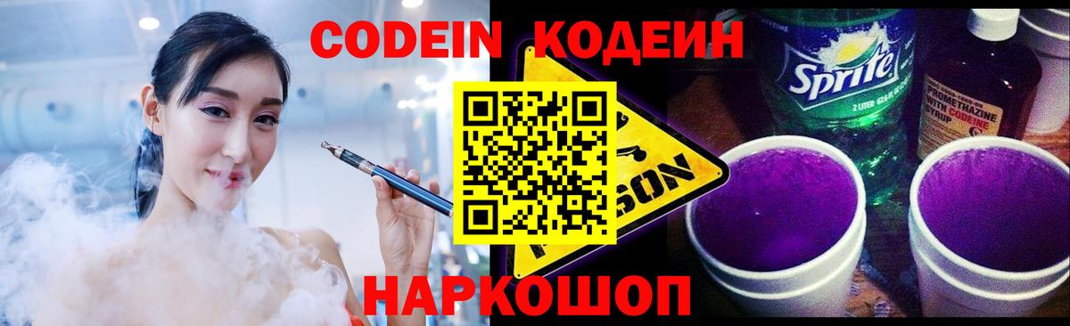 Кодеиновый сироп Lean Purple Drank Аргун