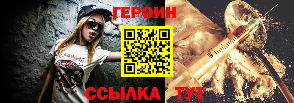 ГЕРОИН  ГЕРОИН герыч  Вход с VPN  Аргун 