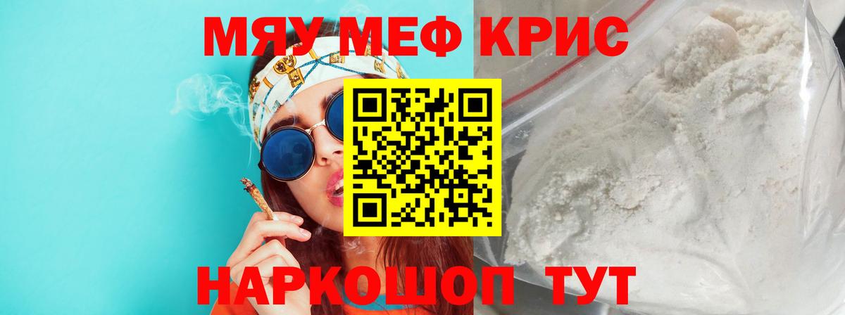 наркотики  Аргун  Меф  Мефедрон кристаллы  гидра зеркало  Меф мука  МЯУ-МЯУ 