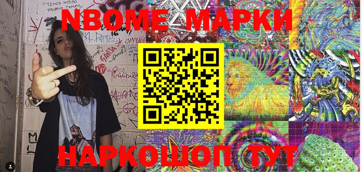 Наркотические марки 1,5мг Аргун