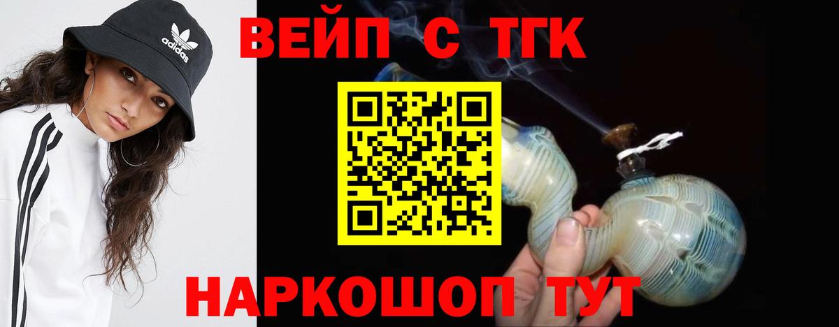 ТГК вейп с тгк Аргун
